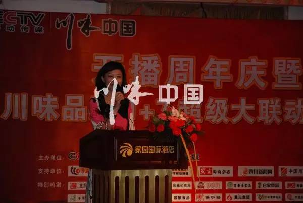 感恩有您，精彩同行——川味中国风雨历程（五） (图1)