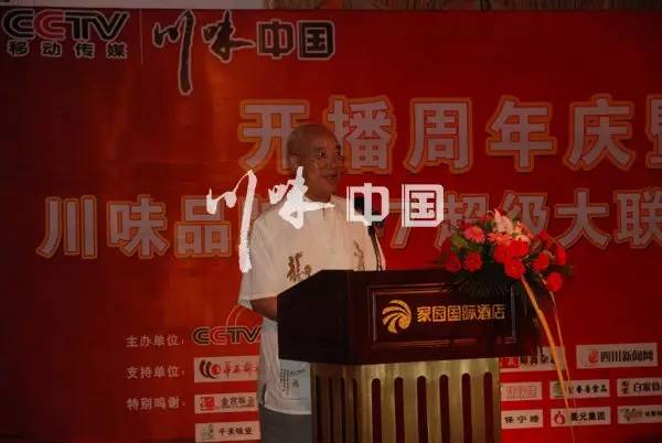 感恩有您，精彩同行——川味中国风雨历程（五） (图2)