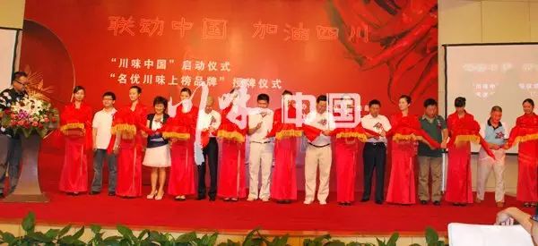 感恩有您，精彩同行——川味中国风雨历程（二） (图2)