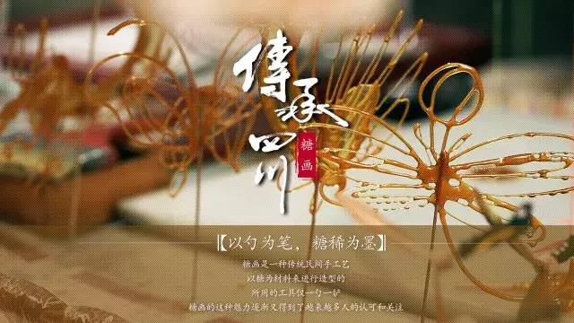 以勺为“笔”，糖稀为“墨”【传承四川】糖画 (图2)