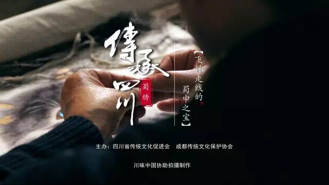 飞针走线的蜀中之宝【传承四川】蜀绣 (图25)