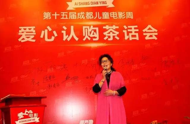 关爱儿童健康成长，“2016成都儿童电影周”爱心认购茶话会在蓉举行 (图12)