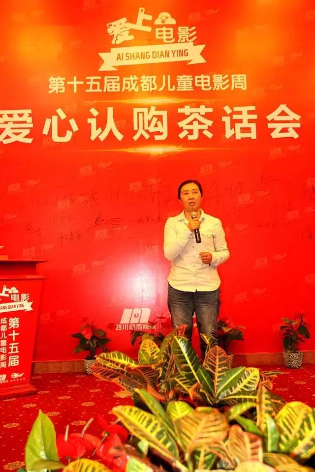 关爱儿童健康成长，“2016成都儿童电影周”爱心认购茶话会在蓉举行 (图19)