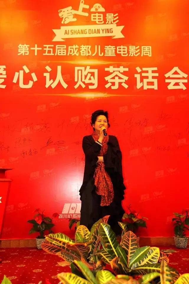 关爱儿童健康成长，“2016成都儿童电影周”爱心认购茶话会在蓉举行 (图20)
