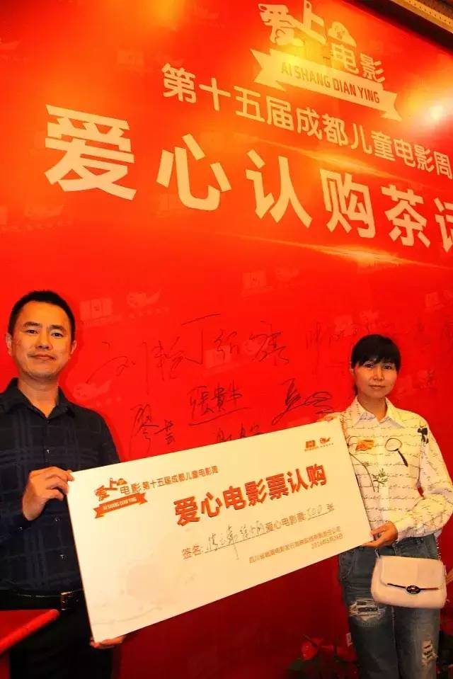 关爱儿童健康成长，“2016成都儿童电影周”爱心认购茶话会在蓉举行 (图30)