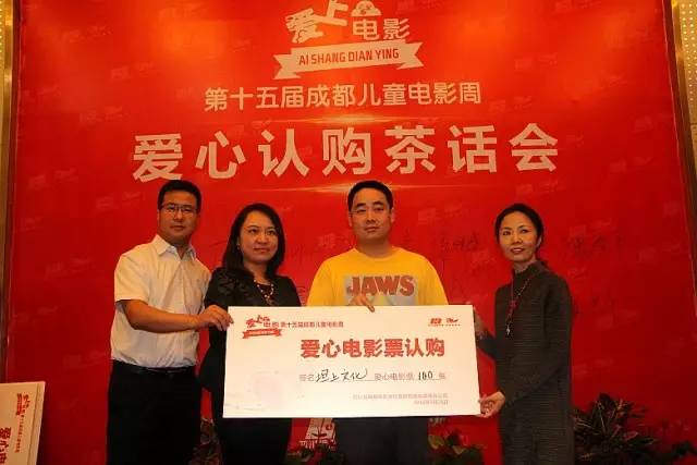关爱儿童健康成长，“2016成都儿童电影周”爱心认购茶话会在蓉举行 (图36)