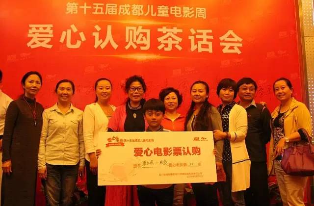 关爱儿童健康成长，“2016成都儿童电影周”爱心认购茶话会在蓉举行 (图32)