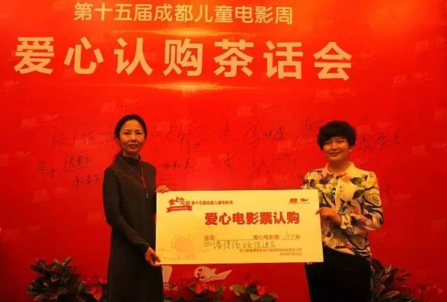 关爱儿童健康成长，“2016成都儿童电影周”爱心认购茶话会在蓉举行 (图35)