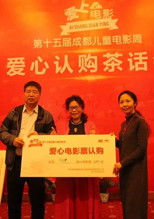 关爱儿童健康成长，“2016成都儿童电影周”爱心认购茶话会在蓉举行 (图38)