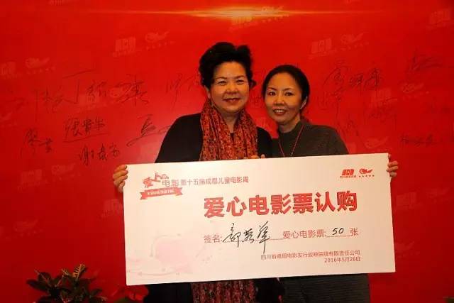 关爱儿童健康成长，“2016成都儿童电影周”爱心认购茶话会在蓉举行 (图37)