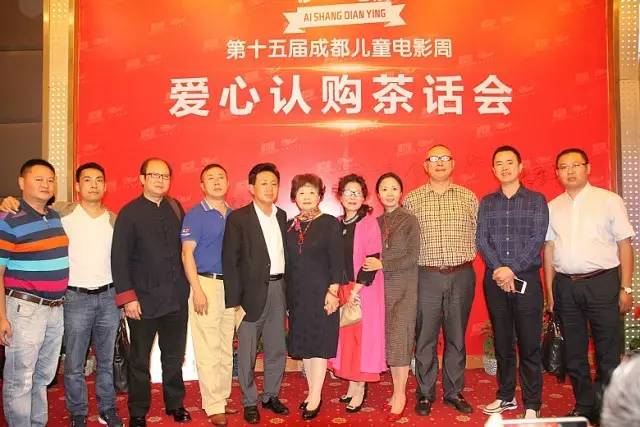 关爱儿童健康成长，“2016成都儿童电影周”爱心认购茶话会在蓉举行 (图40)