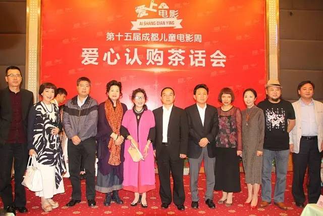 关爱儿童健康成长，“2016成都儿童电影周”爱心认购茶话会在蓉举行 (图41)