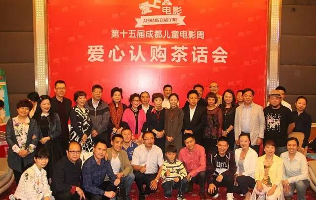 关爱儿童健康成长，“2016成都儿童电影周”爱心认购茶话会在蓉举行 (图43)