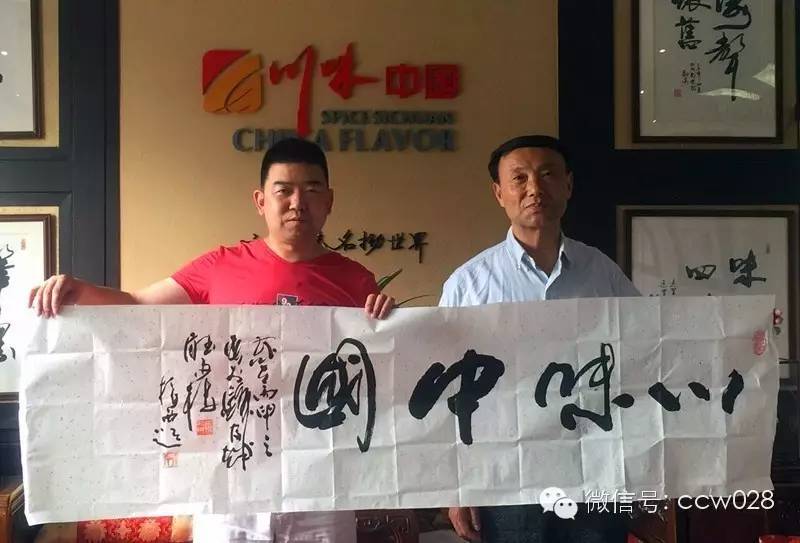 书画家吴振西来访川味中国 