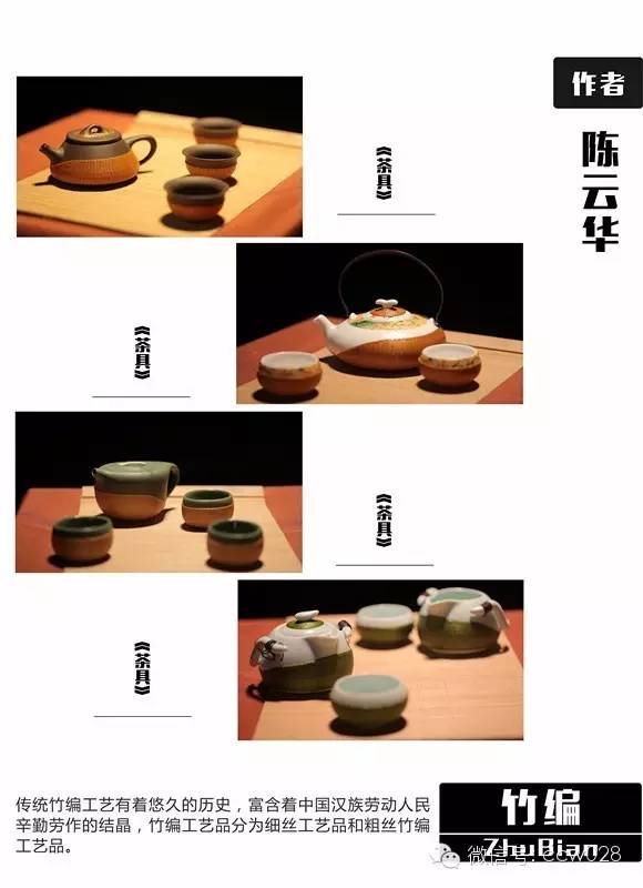 “传承经典 弘扬国粹”首届四川传统文化艺术精品展之竹编 (图9)