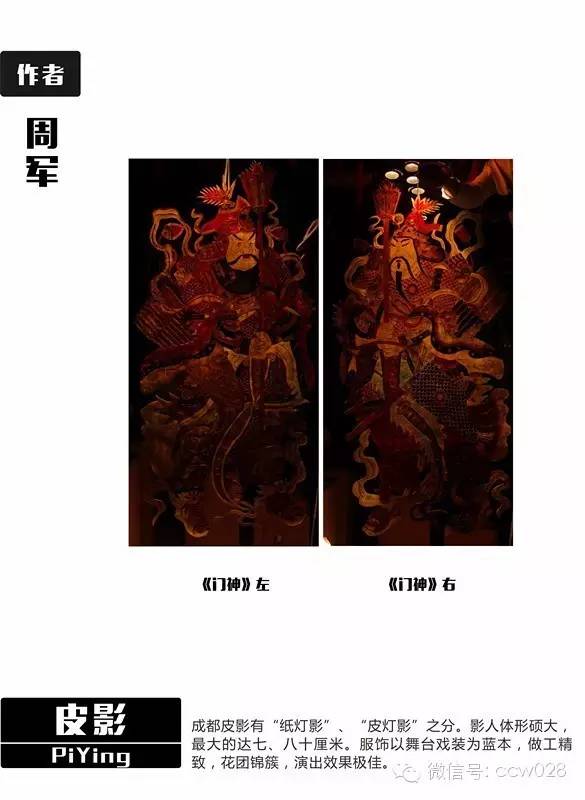 “传承经典 弘扬国粹”首届四川传统文化艺术精品展之成都皮影 (图7)