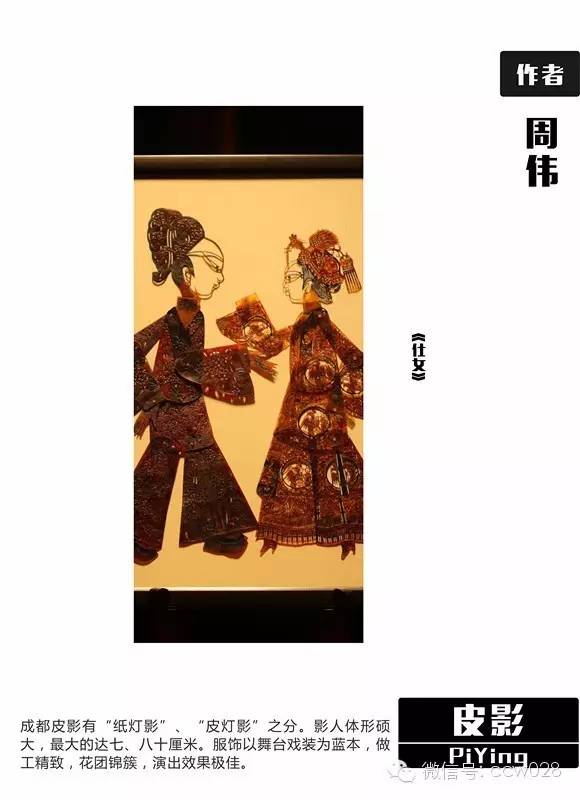 “传承经典 弘扬国粹”首届四川传统文化艺术精品展之成都皮影 (图8)