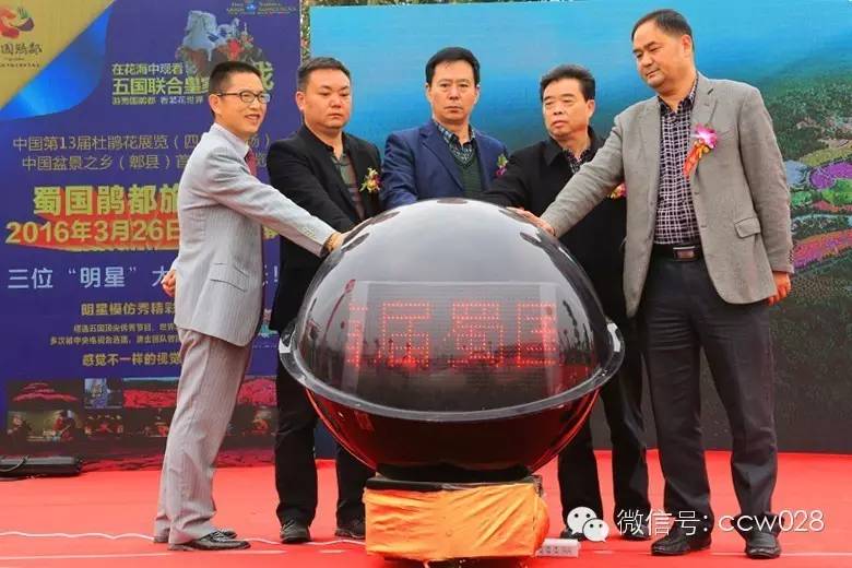 蜀国鹃都旅游节开幕 成都再添游玩新去处 (图1)