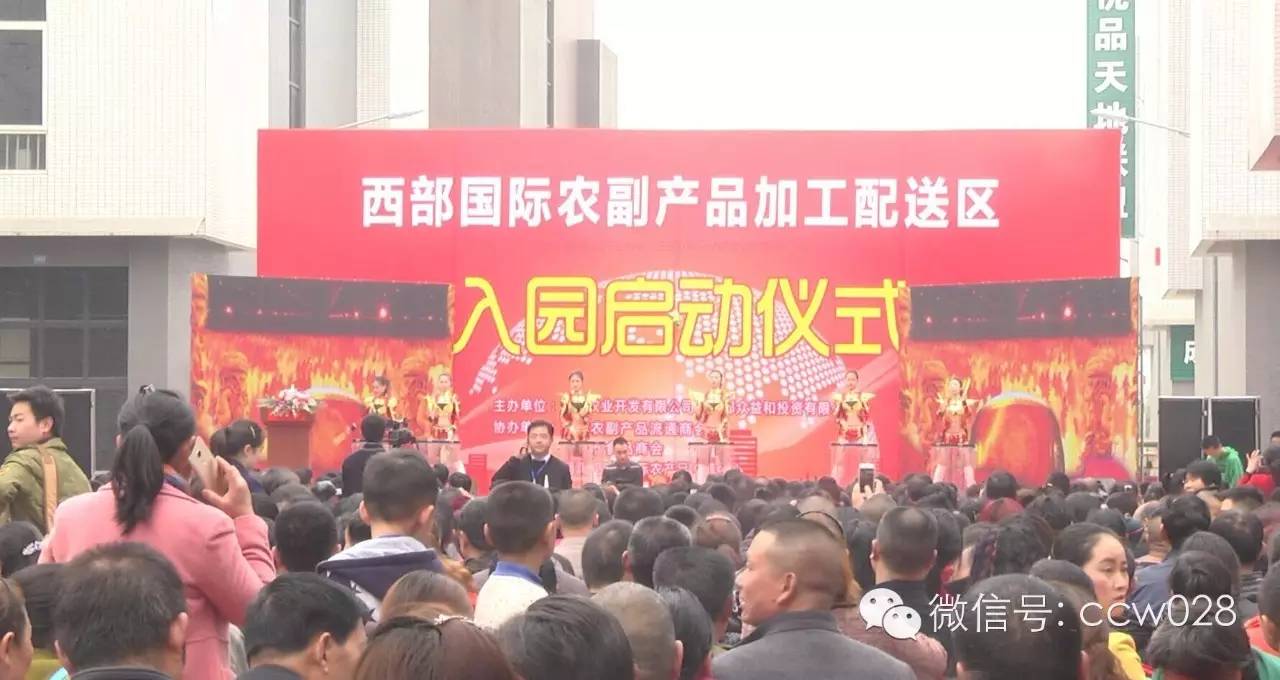 “西部国际农副产品加工产业园配送区”亮相彭州 (图1)