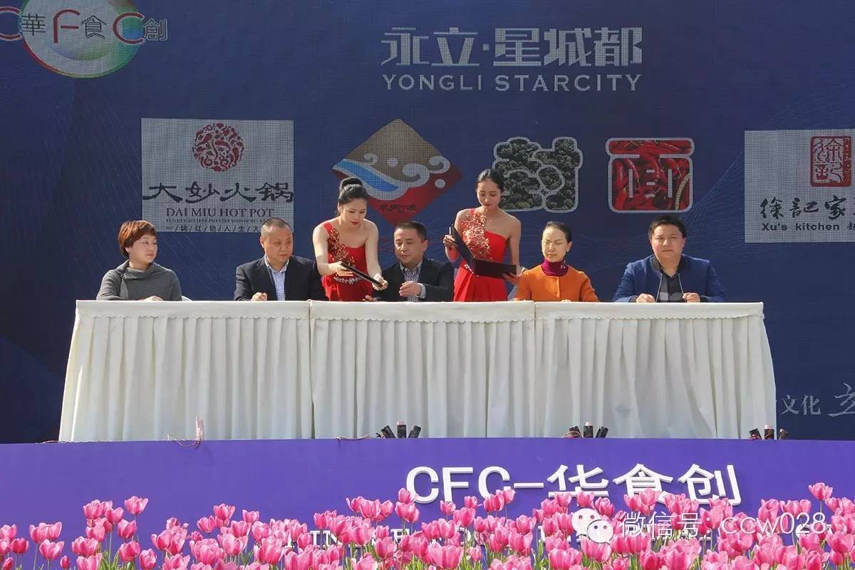 中华美食创意发布中心落户成都 (图11)