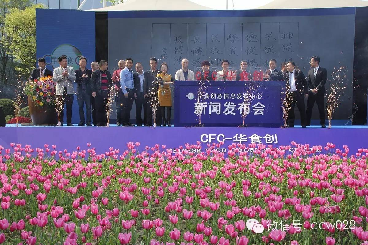 中华美食创意发布中心落户成都 (图23)