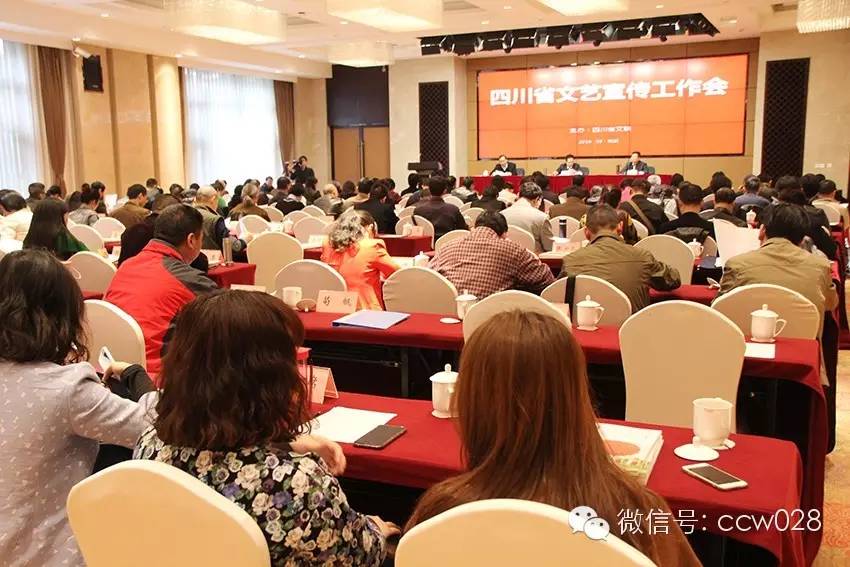 四川省文联在成都召开2016文艺宣传工作会(图4)