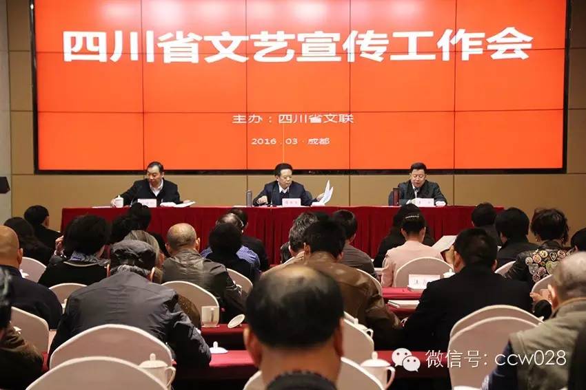 四川省文联在成都召开2016文艺宣传工作会(图12)