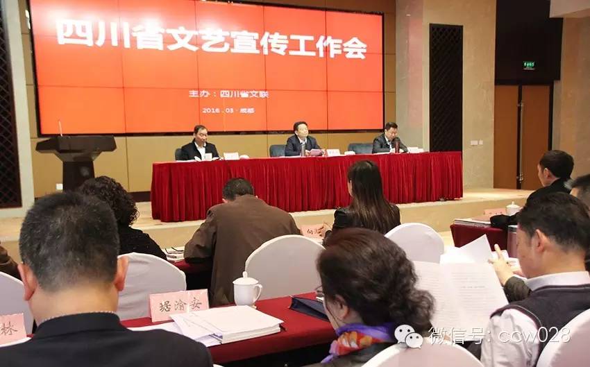 四川省文联在成都召开2016文艺宣传工作会(图8)