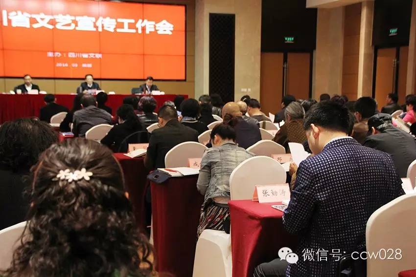 四川省文联在成都召开2016文艺宣传工作会(图19)