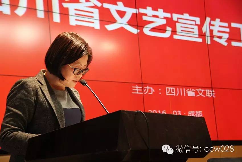 四川省文联在成都召开2016文艺宣传工作会(图16)