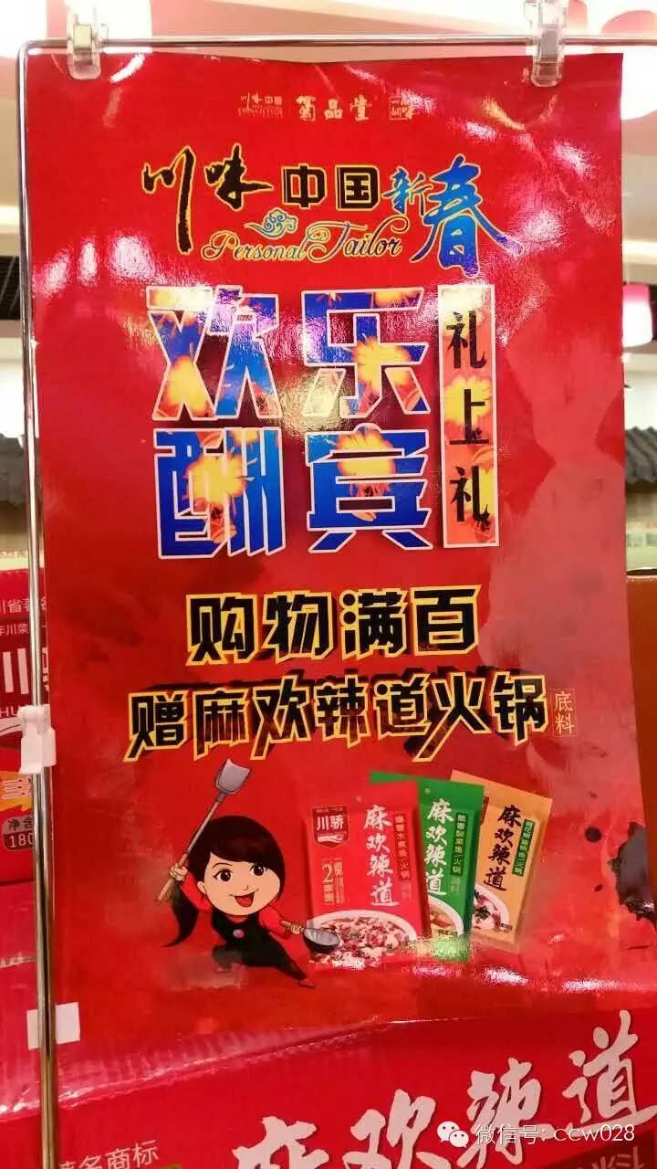 蜀品麻欢辣道 川味特惠再袭长春(图6)