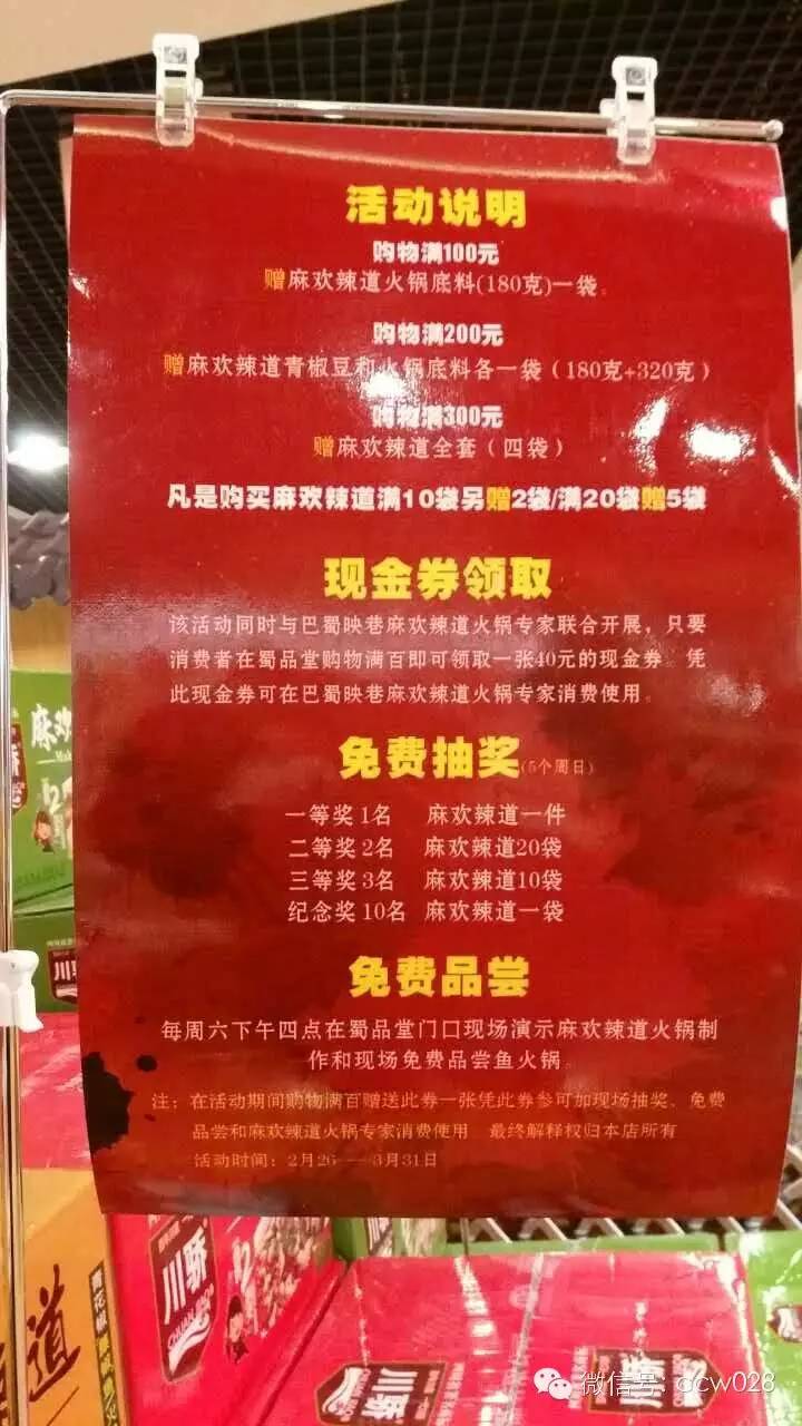 蜀品麻欢辣道 川味特惠再袭长春(图8)