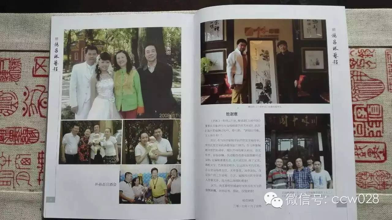 《杨昌林艺程》与读者见面 (图4)