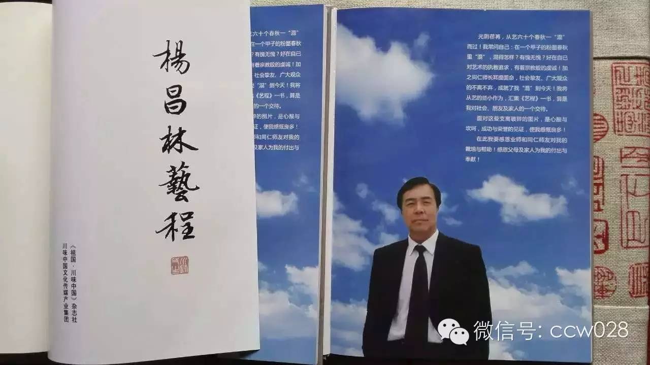 《杨昌林艺程》与读者见面 (图3)