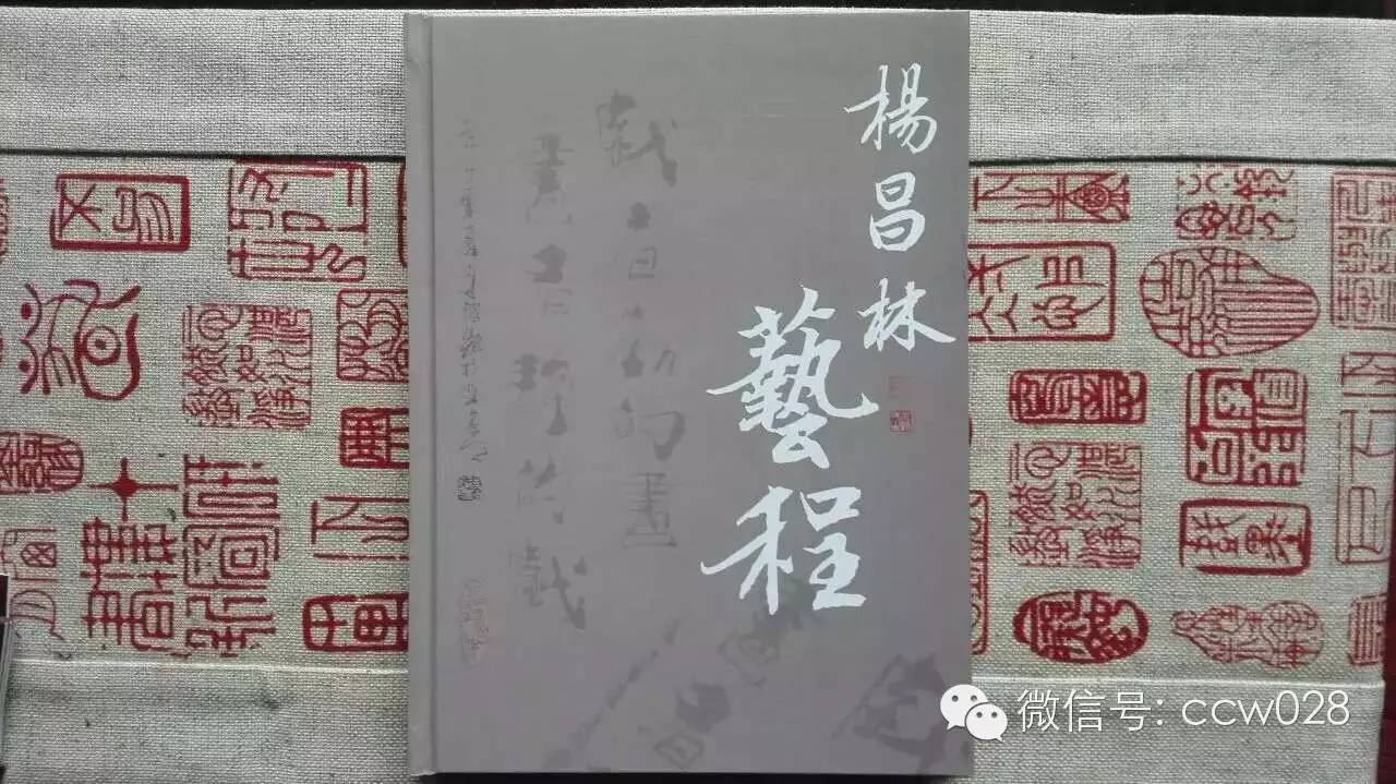 《杨昌林艺程》与读者见面 (图1)