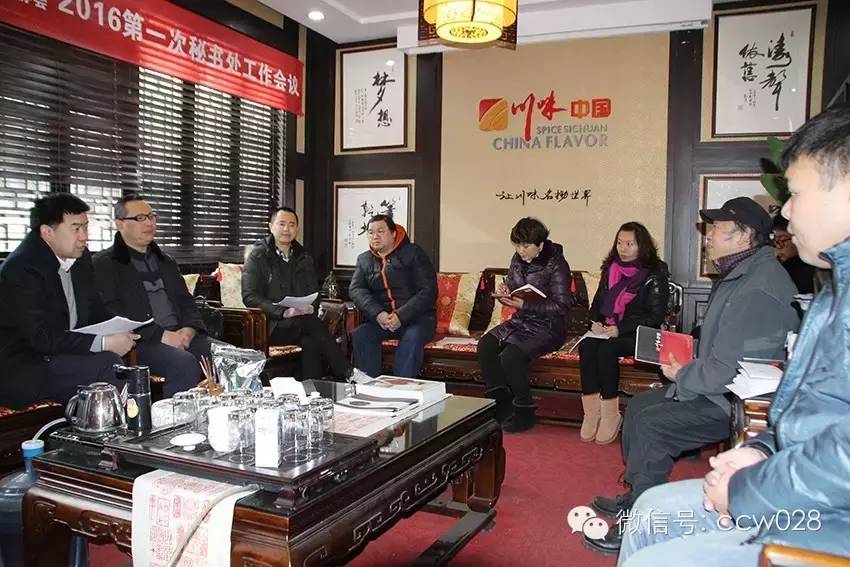 2016年省传统文化促进会第一次秘书处工作会议在蓉召开 (图1)