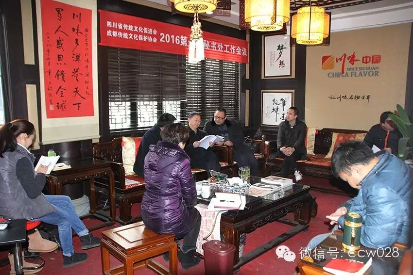 2016年省传统文化促进会第一次秘书处工作会议在蓉召开 (图2)