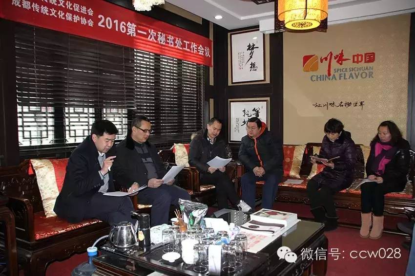 2016年省传统文化促进会第一次秘书处工作会议在蓉召开 (图3)