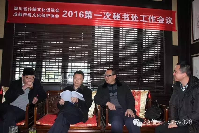 2016年省传统文化促进会第一次秘书处工作会议在蓉召开 (图5)