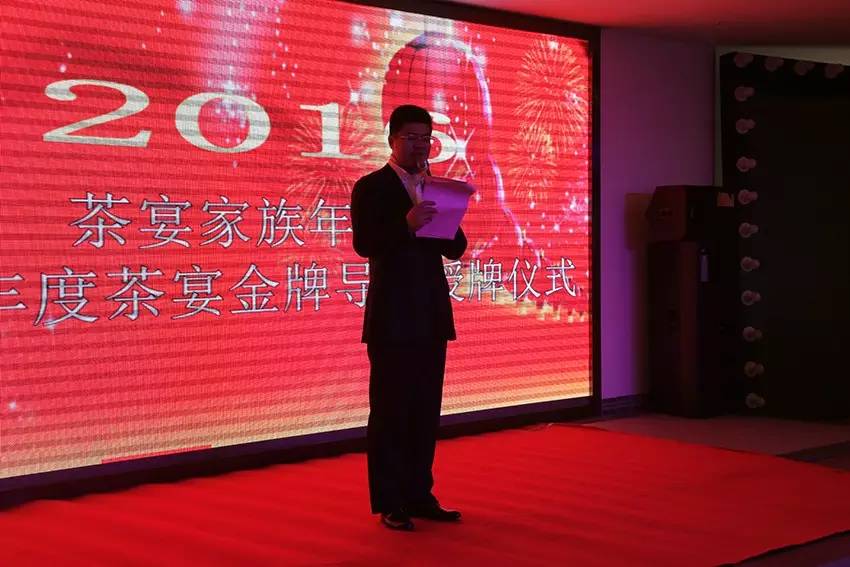 2016茶宴家族年会近日召开(图2)