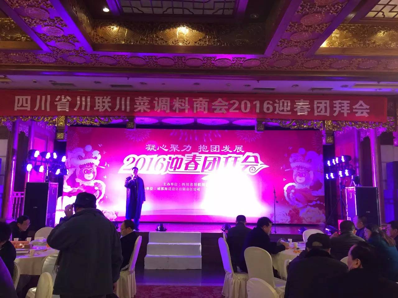 省川联川菜调料商会2016年会今日隆重举行 (图4)