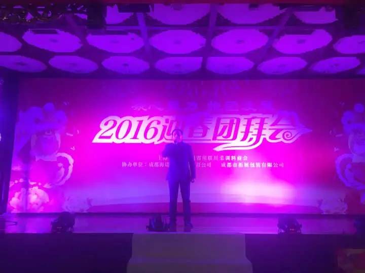 省川联川菜调料商会2016年会今日隆重举行 (图1)