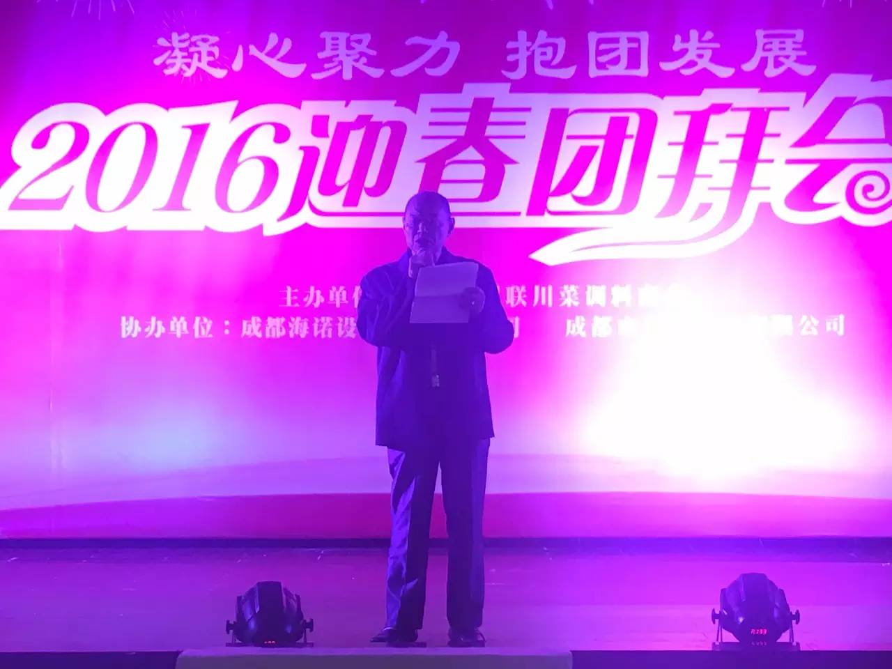 省川联川菜调料商会2016年会今日隆重举行 (图6)