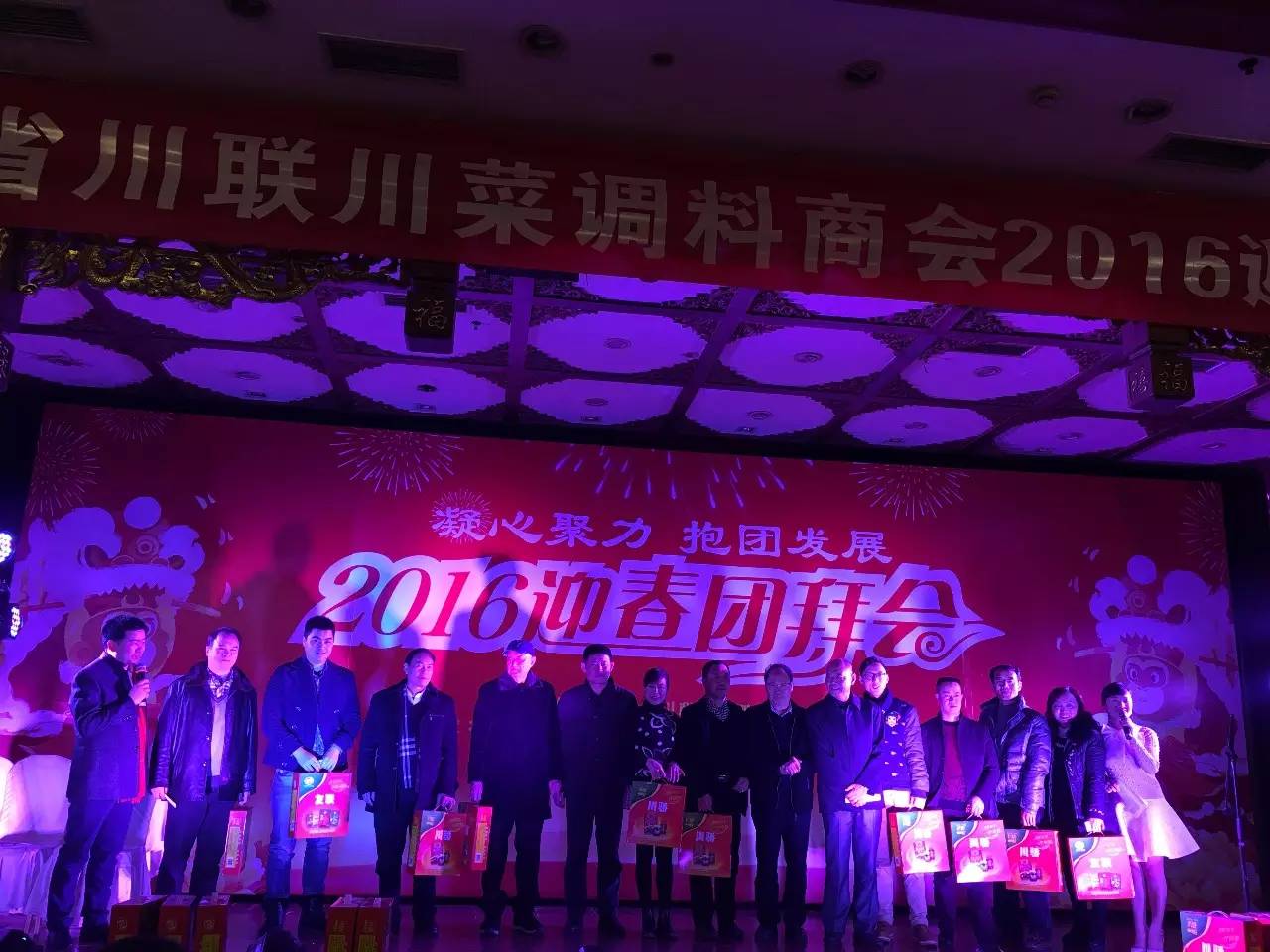 省川联川菜调料商会2016年会今日隆重举行 (图7)