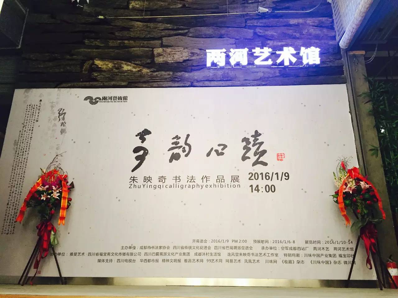 “奇韵心迹” 朱映奇个人书法作品展隆重开幕(图3)