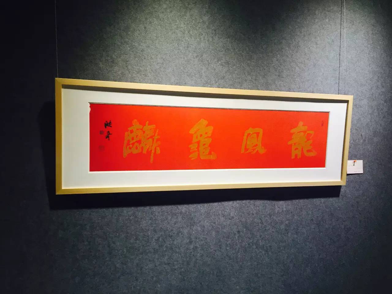 “奇韵心迹” 朱映奇个人书法作品展隆重开幕(图31)