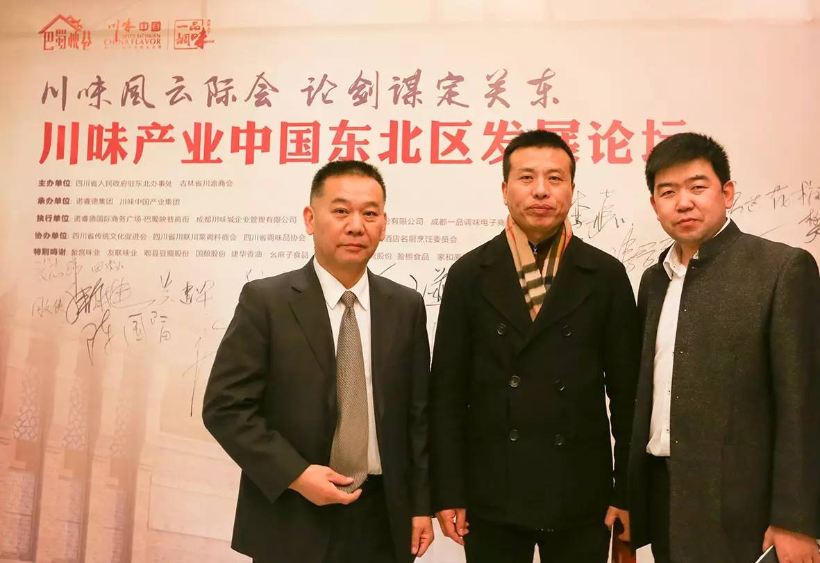 川味风云际会 论剑谋定关东 (图11)