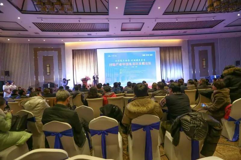 川味产业风云际会 齐聚长春论剑东北亚(图3)