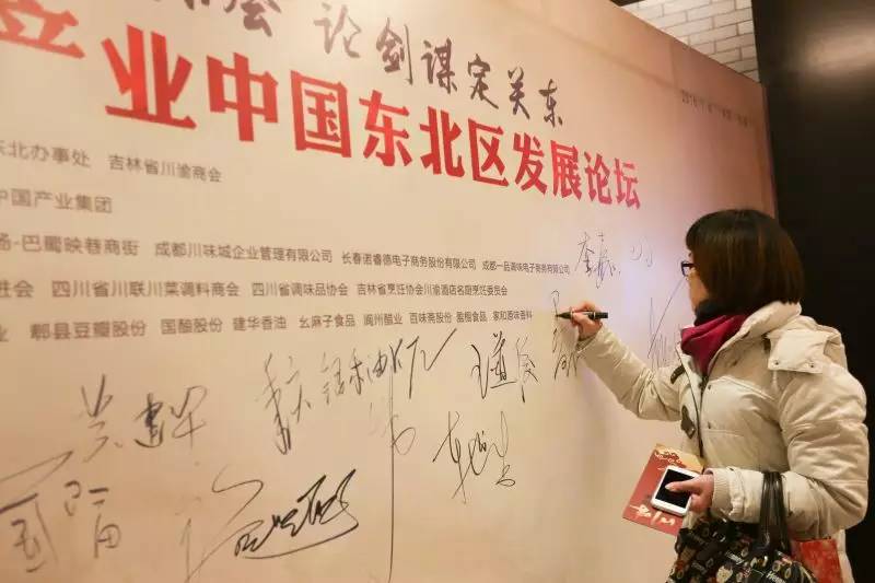 川味产业风云际会 齐聚长春论剑东北亚(图1)