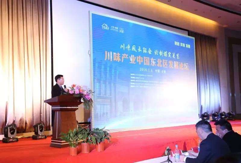川味产业风云际会 齐聚长春论剑东北亚(图8)